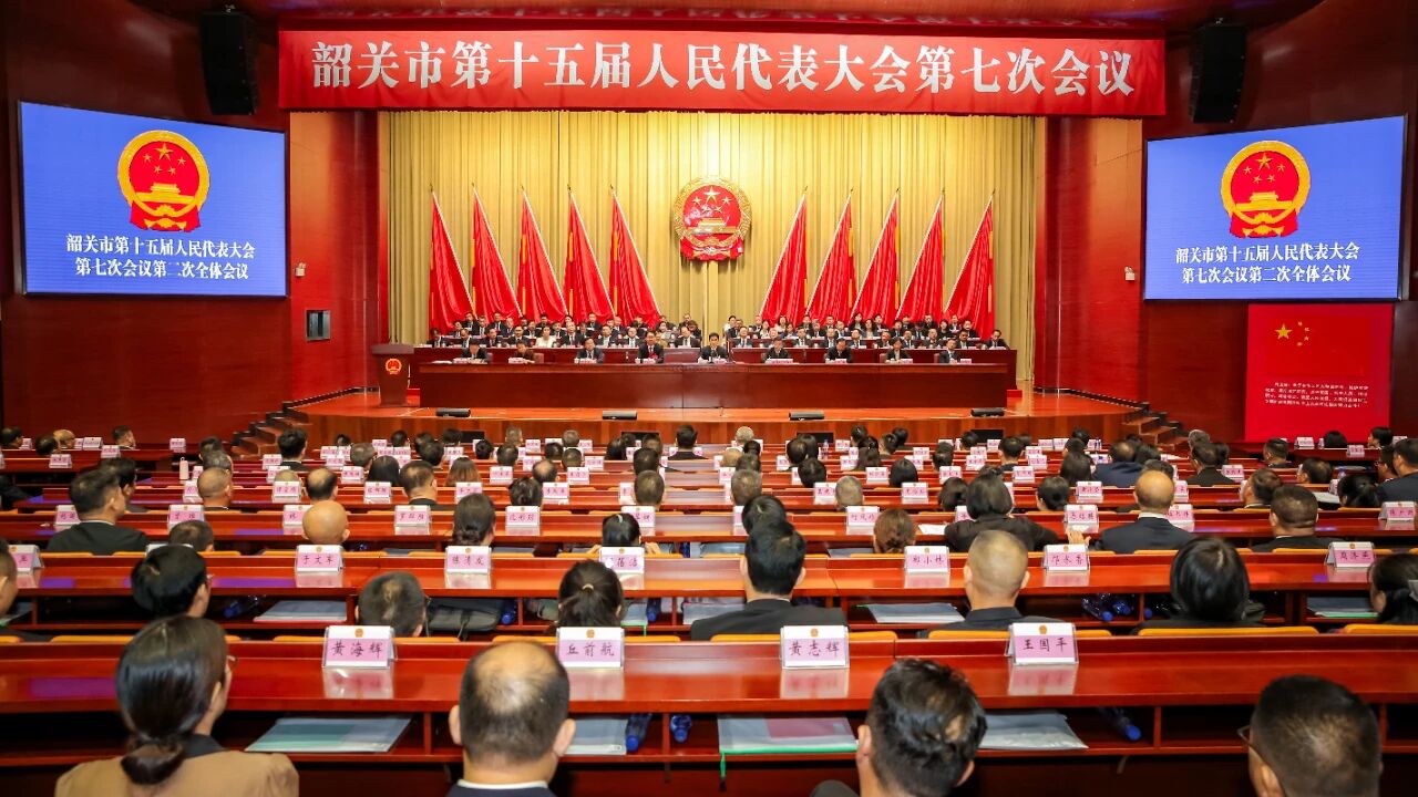 韶关市第十五届人民代表大会第七次会议召开  吴庆华当选韶关市人民政府市长